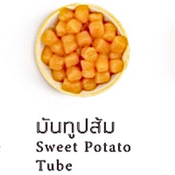 มันส้มทูป