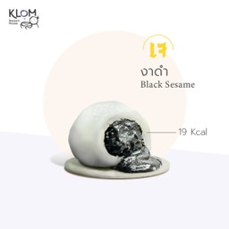 งาดำลาวา ลูกละ