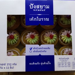 เค้กโบราณหน้าแยมส้มพรีเมี่ยม (กล่อง 12 ชิ้น)