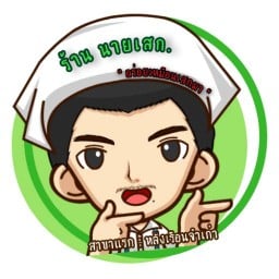 กล้วยทับนายเสก สาขาแรก หลังเรือนจำเก่า (หลังสวนศรีธรรมโศก)