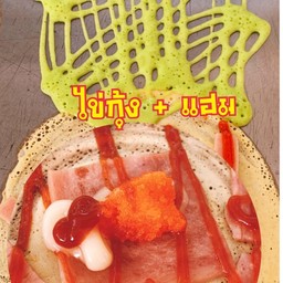 ไข่กุ้ง +แฮม.  1 กล่อง บรรจุ. 2 ชิ้น
