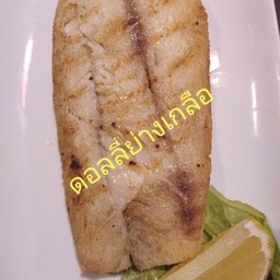 ดอลลี่ย่าง