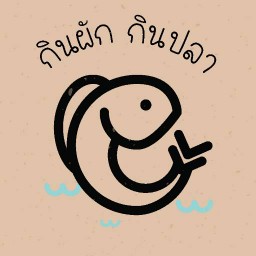 กินผัก กินปลา