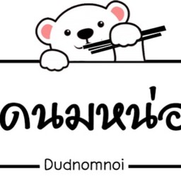 ดูดนมหน่อย 1