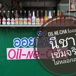 Oilnecha ออยนีชา