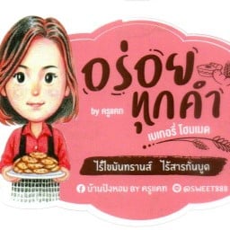 ปังฉ่ำชาไทย