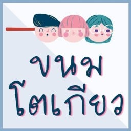 ม้วนเดียวจบ ตลาด Groove Market ศาลายา