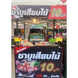 ชาบูเสียบไม้ปักหมุด