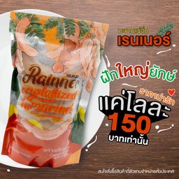 บ้านมะขามเรนเนอร์
