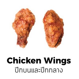 ปีกบนและปีกกลาง ทอด 1.5 กก. (24ชิ้น 1-3รสชาติ)