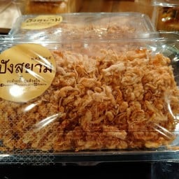 ปังหน้าหมูหยองไส้น้ำสลัด