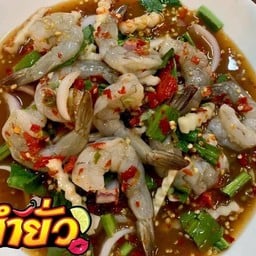 ยำกุ้งสด