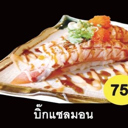 บิ๊กแซลมอน