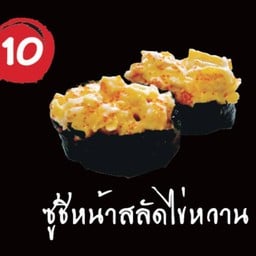 ซูชิหน้าสลัดไข่หวานชิ้นละ