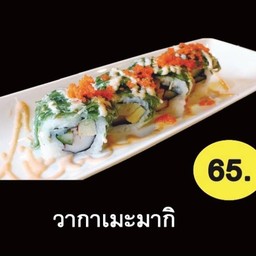 วากาเมะมากิ