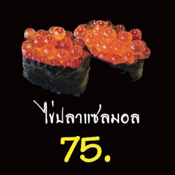 ซูชิไข่ปลาแซลมอน