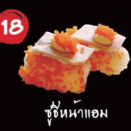 ซูชิหน้าแฮมชิ้นละ