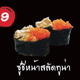 ซูชิหน้าสลัดทูน่าชิ้นละ