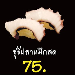 ซูชิปลาหมึกยักษ์