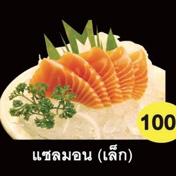 แซลมอน (เล็ก)