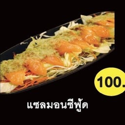 แซลมอนซีฟู้ด