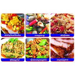 ส้มตำแซ่บบอกต่อ by อร