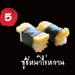 ซูชิหน้าไข่หวานชิ้นละ