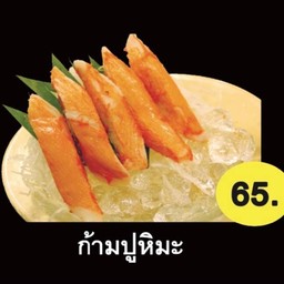 ก้ามปูหิมะ