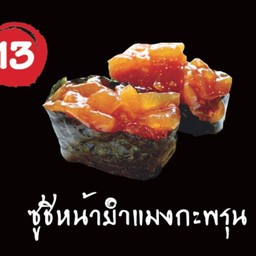 ซูชิหน้ายำแมงกะพรุนชิ้นละ