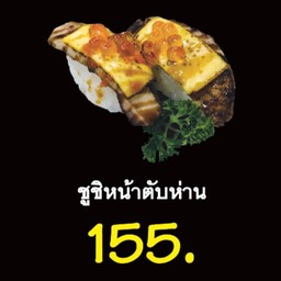 ซูชิโฟการ์+ซีส