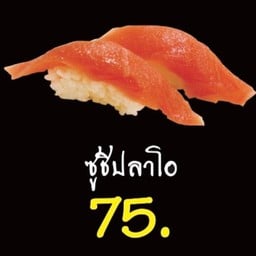 ซูชิปลาโอ