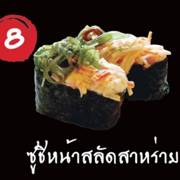 ซูชิหน้าสลัดสาหร่ายชิ้นละ