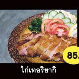 ไก่เทอริยากิ