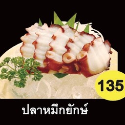 ปลาหมึกยักษ์