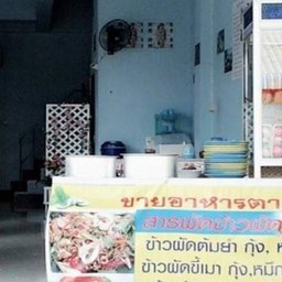 นายอร่อยยกนิ้ว