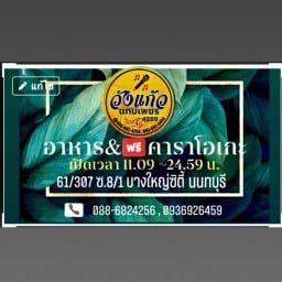 วังแก้วแกมเพชร4289 ที่1 บางใหญ่ซิตี้/นนทบุรี ไม่มีสาขา