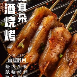 หูหมู