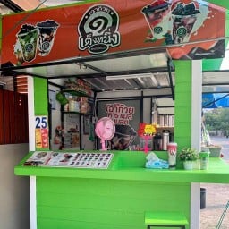 คุณป้าเฉาก๊วย-ไร่ขิงท่าตลาดซอย 1