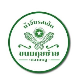 กุยช่าย ไส้หน่อไม้