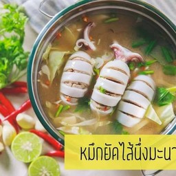 หมึกยัดไส้นึ่งมะนาว