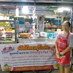 อนงค์ ผัดไทยสูตรน้ำมะขาม (ตลาดโต้รุ่ง)