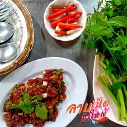 ลาบเป็ดบัวใหญ่เคหะ(ตลาดเทิดไทย)