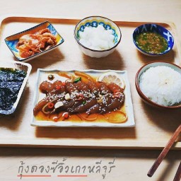 กุ้งดองซีอิ๊วเกาหลีจูรี่