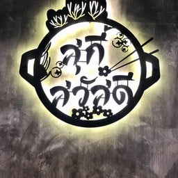 ป้ายร้าน