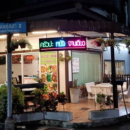 ครัวปะ-หยัด-จานเดียว สงขลา