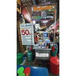 อยู่หน้าร้านซีรอกซ์