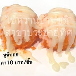 ซูชิบอล