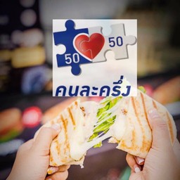 ไก่บดเพิ่มชีสยืด ร้านนี้ร่วมคนละครึ่งด้วยนะ