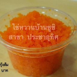ไข่กุ้งสุ้ม(กระปุก)
