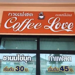 คอฟฟี่ เลิฟ ทับมา